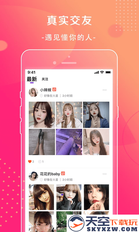 萱恋app v2.0.1 安卓版 4
