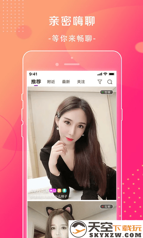 萱恋app v2.0.1 安卓版 3
