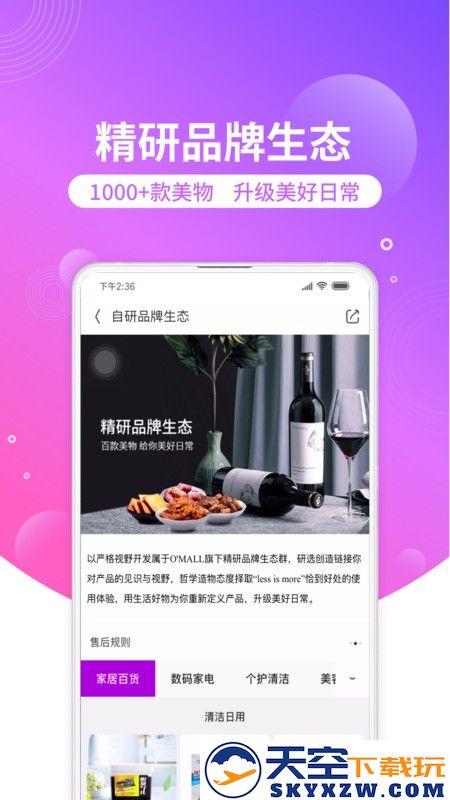 洋葱omall平台 v8.04.0 安卓版 0