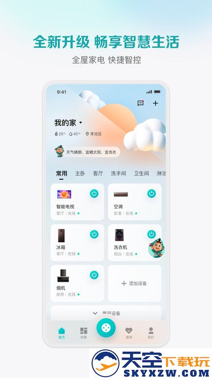 海信聚好看官方版(更名海信爱家) v6.2.8.8 安卓版 0