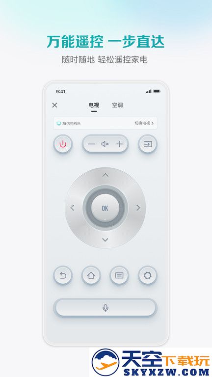 海信聚好看官方版(更名海信爱家) v6.2.8.8 安卓版 1