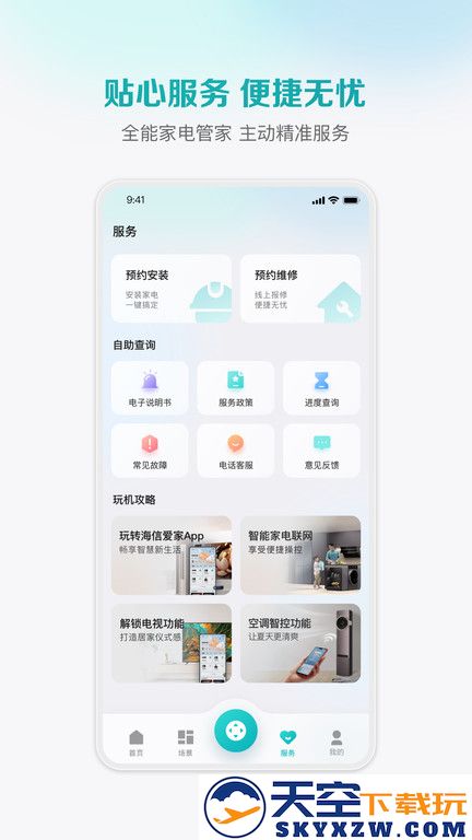 海信聚好看官方版(更名海信爱家) v6.2.8.8 安卓版 3