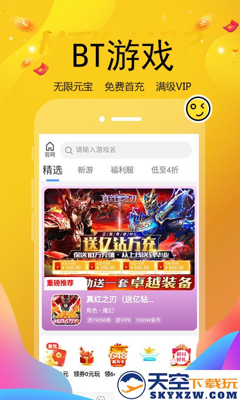 巴兔游戏福利app v1.0.2 安卓官方版 0