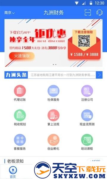 九洲财务app v25.6.13 安卓版 3