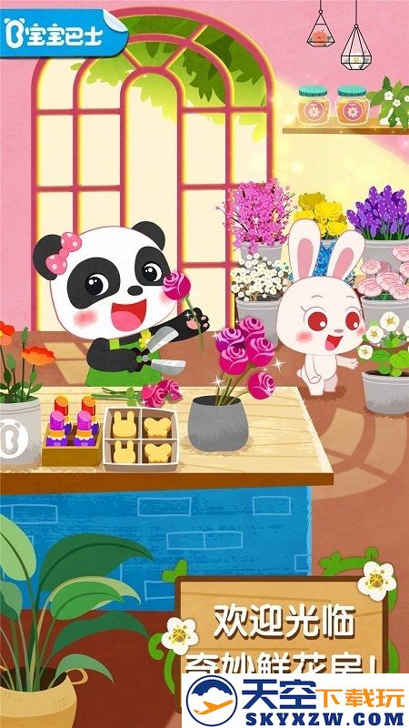 奇妙鲜花房游戏 v9.87.00.00 安卓版 0