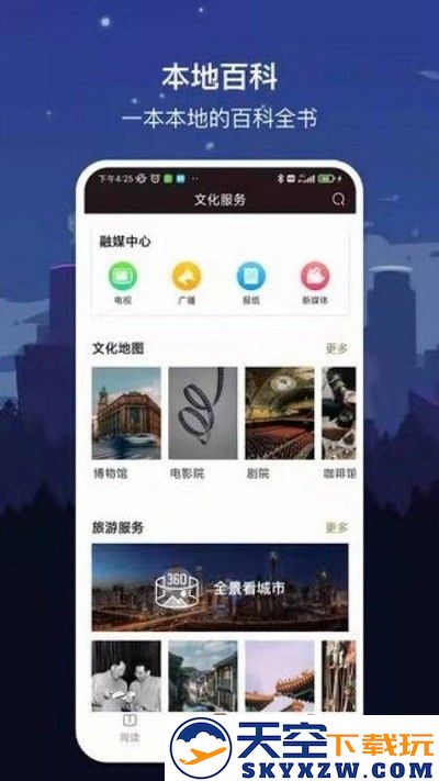 数字太原软件 v2.8.0 安卓版 0