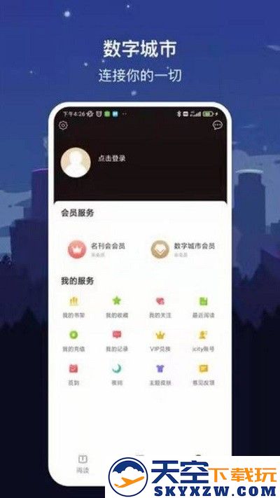 数字太原软件 v2.8.0 安卓版 2