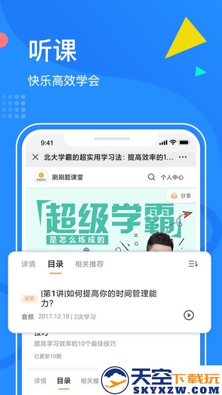 刷刷题app v9.2.6 安卓官方版 2