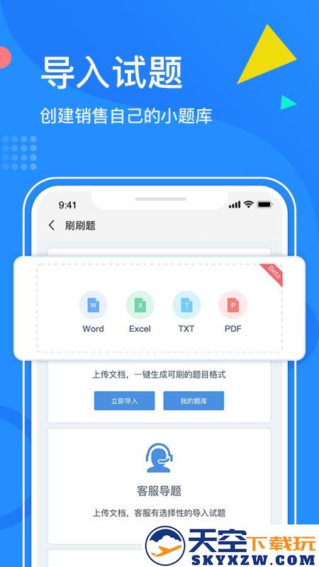 刷刷题app v9.2.6 安卓官方版 1
