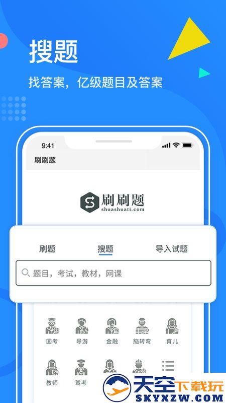 刷刷题app v9.2.6 安卓官方版 3