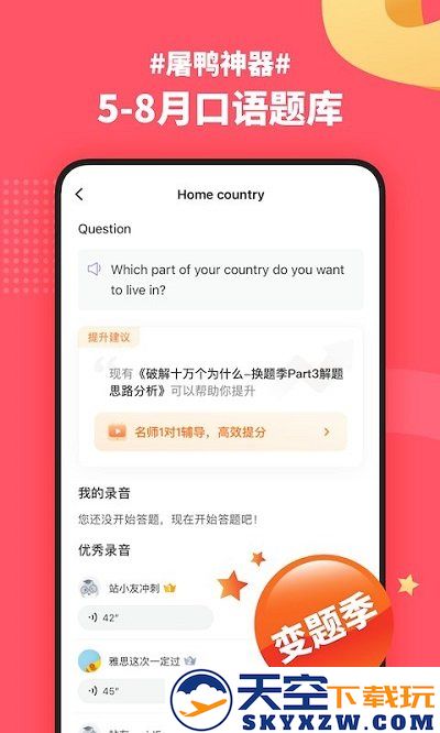 小站雅思官方版 v6.9.1 安卓版 1