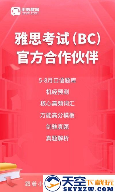 小站雅思官方版 v6.9.1 安卓版 0
