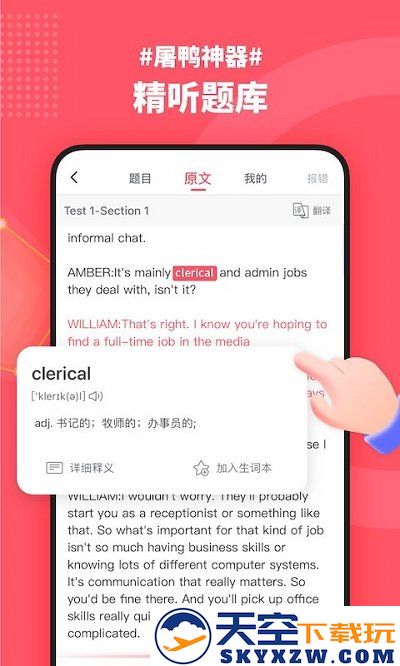 小站雅思官方版 v6.9.1 安卓版 3