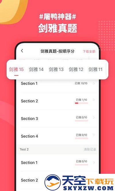 小站雅思官方版 v6.9.1 安卓版 2