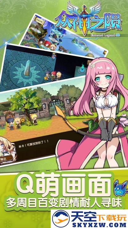 众神之陨游戏 v1.0 安卓手机版 3