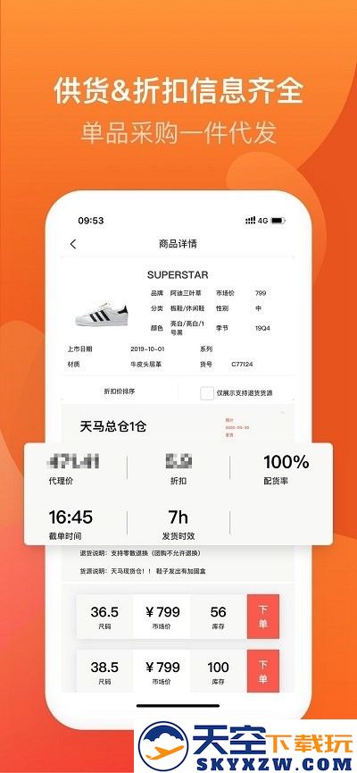 天马运动团购平台 v10.8.3 安卓版 1