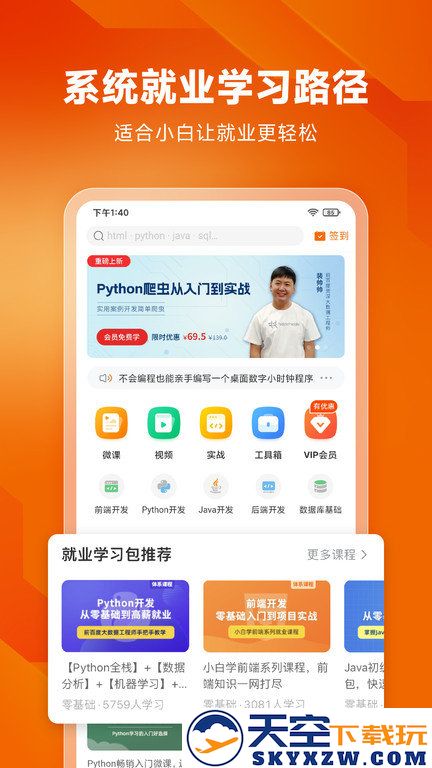 w3cschool官方版(改名为编程狮) v3.9.5 安卓手机版 1