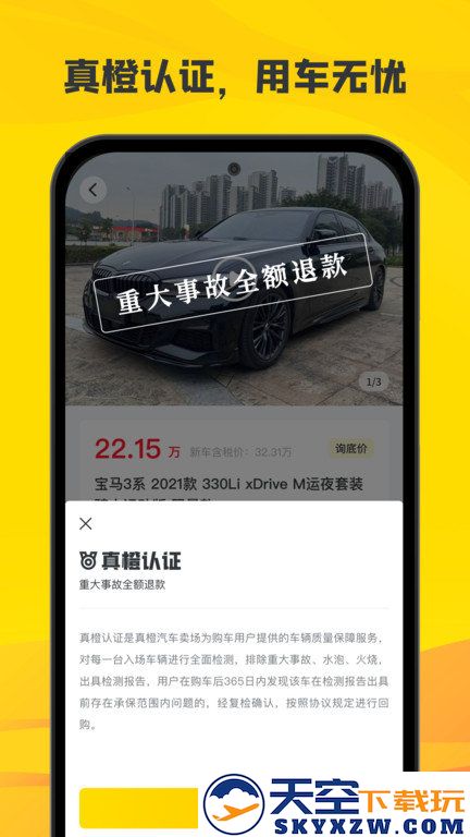 真橙二手车官方版 v1.8.4 安卓版 3