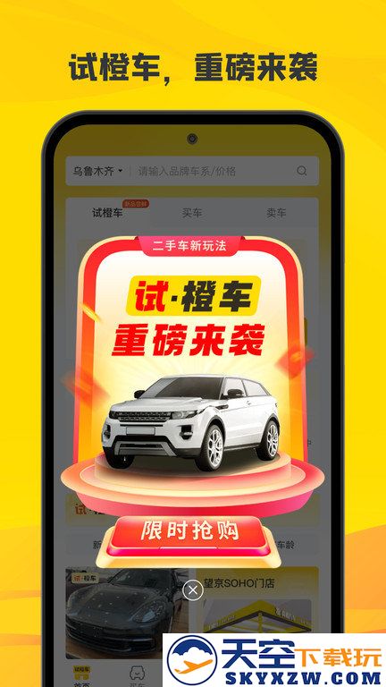 真橙二手车官方版 v1.8.4 安卓版 1