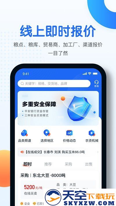 中时通粮油网官方版 v3.3.04 安卓版 0