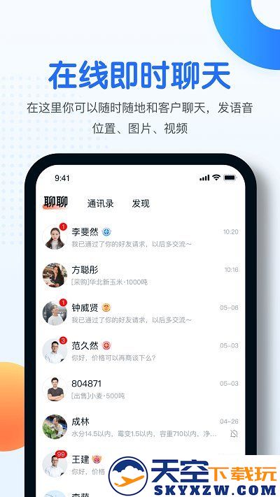 中时通粮油网官方版 v3.3.04 安卓版 2
