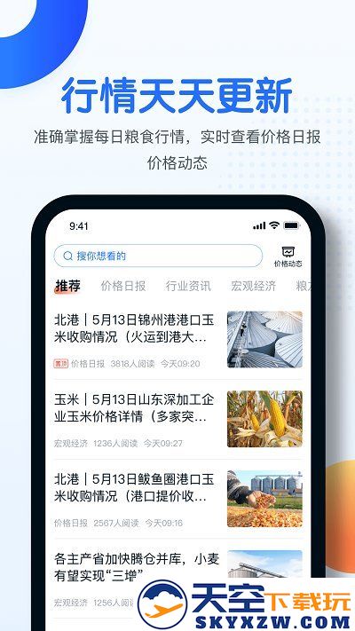 中时通粮油网官方版 v3.3.04 安卓版 3