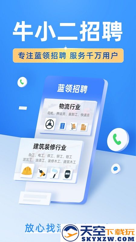 牛小二招聘平台官方版 v3.6.1 安卓版 3