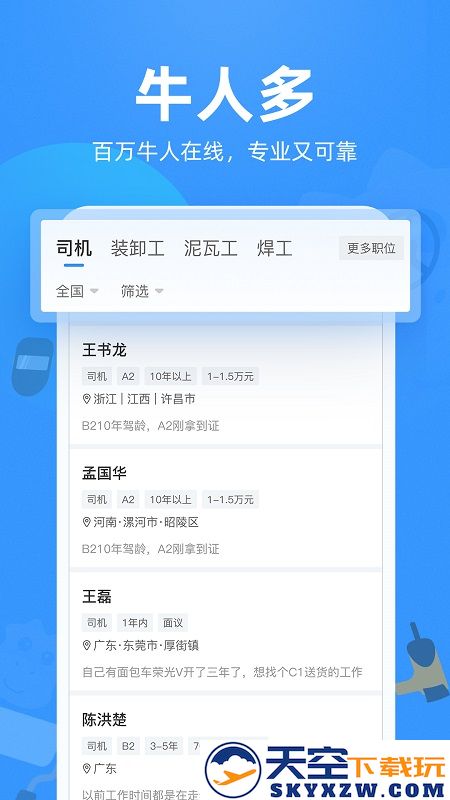 牛小二招聘平台官方版 v3.6.1 安卓版 1