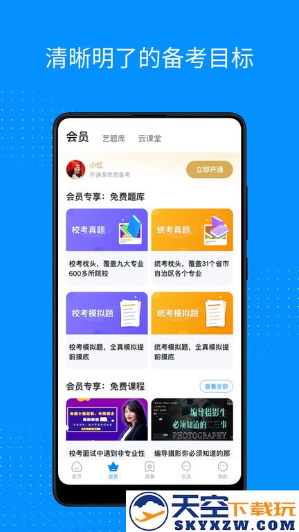 艺考生官方版 v8.1.0 安卓最新版 2
