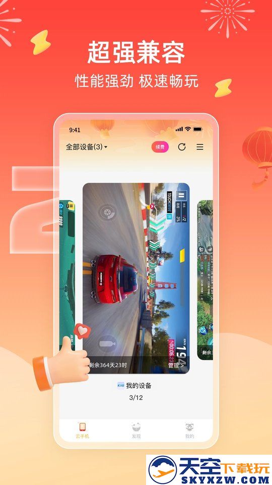 雷电模拟器手机版(雷电云手机) v4.2.4 安卓最新版本 3