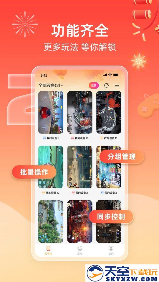 雷电模拟器手机版(雷电云手机) v4.2.4 安卓最新版本 1
