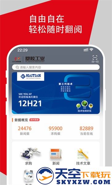 塑胶工业网 v6.13.9 安卓官方版 0