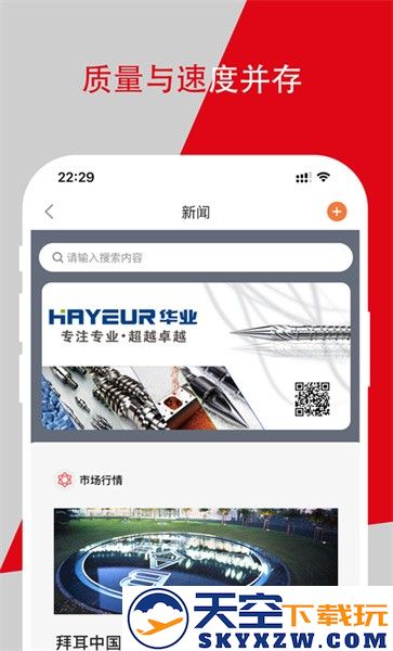 塑胶工业网 v6.13.9 安卓官方版 1