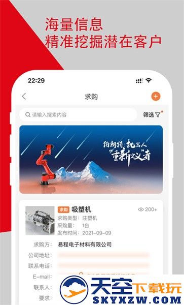 塑胶工业网 v6.13.9 安卓官方版 2