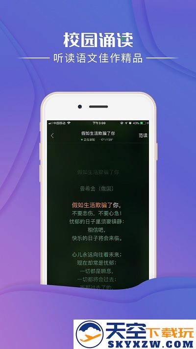 校园诵读app v1.5.14 安卓版 4
