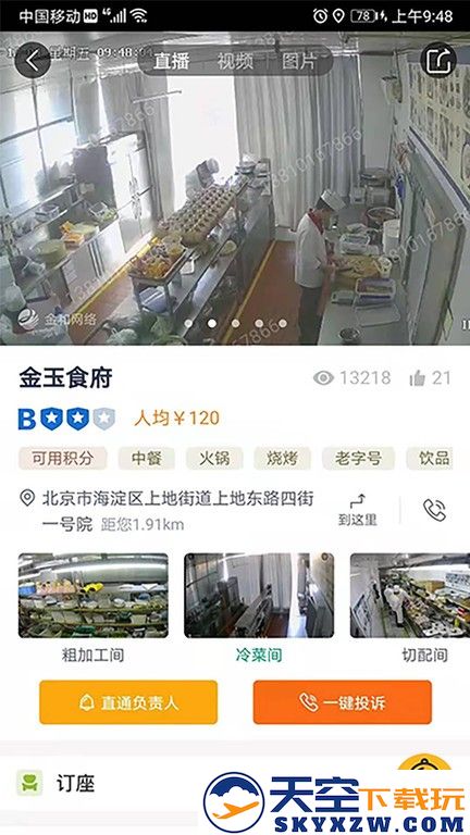 查安康软件 v6.309.1525 安卓官方免费版 3