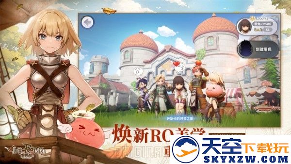 仙境传说ro新启航手游 v0.5.9 安卓官服 1
