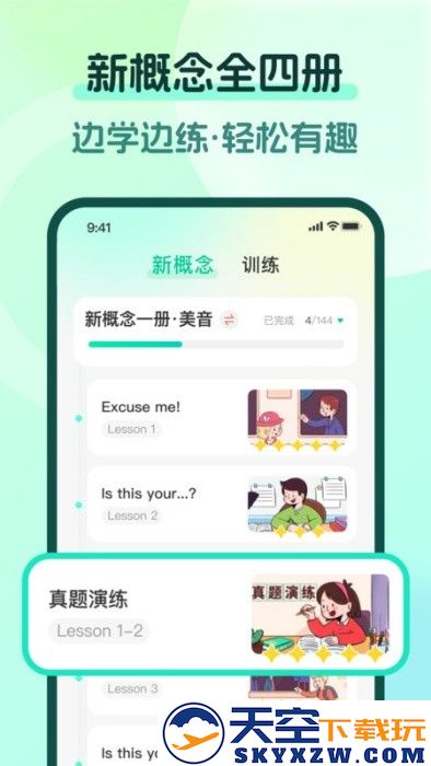 一刻英语app v2.2.0 安卓版 2