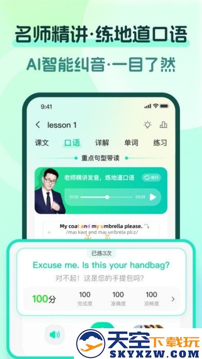 一刻英语app v2.2.0 安卓版 1