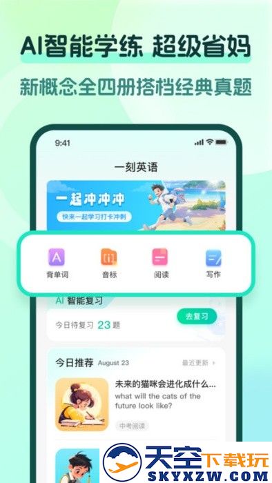 一刻英语app v2.2.0 安卓版 0