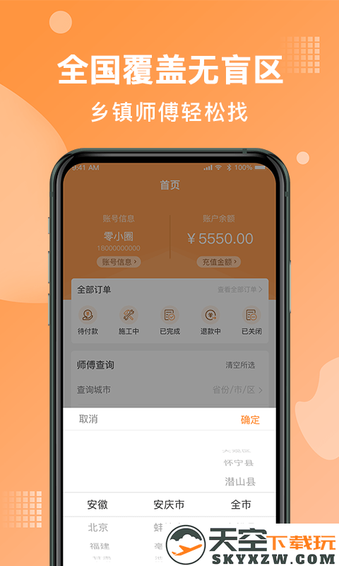 奇兵到家安装平台官方版 v8.17.0 安卓最新版 0