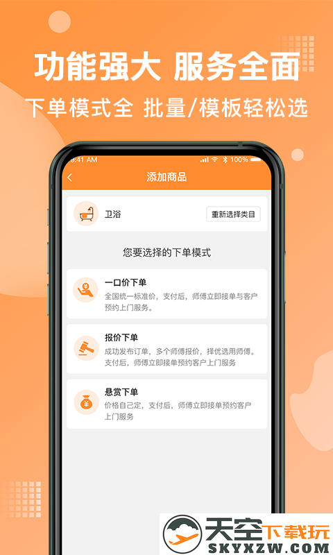 奇兵到家安装平台官方版 v8.17.0 安卓最新版 1