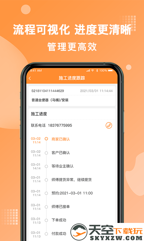 奇兵到家安装平台官方版 v8.17.0 安卓最新版 3