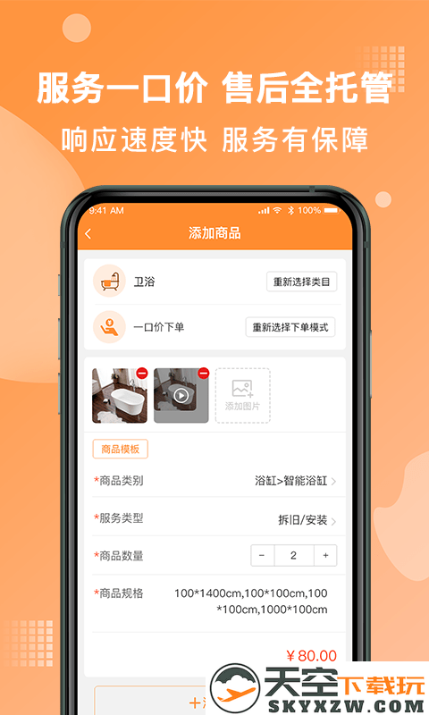 奇兵到家安装平台官方版 v8.17.0 安卓最新版 2