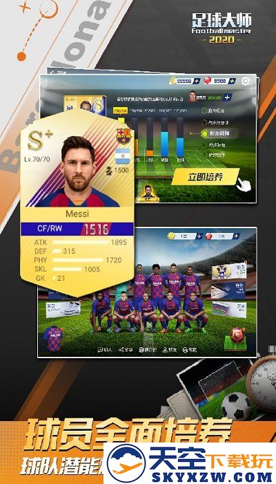 足球大师黄金一代最新版本 v11.0.0 安卓版 1