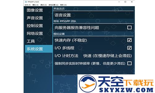 ppsspp模拟器使用教程
