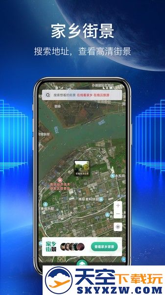世界街景地图高清版app v1.3.0 安卓版 1