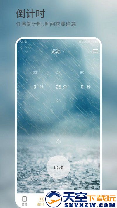 憨憨时间管理手机版 v4.3.0 安卓官方版 0