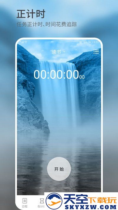 憨憨时间管理手机版 v4.3.0 安卓官方版 1