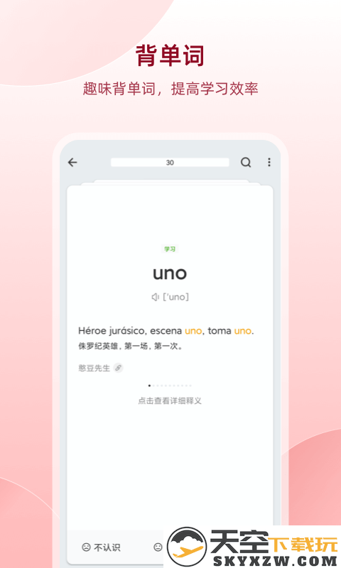 西语助手在线词典手机版 v10.3.2 安卓官方版 0